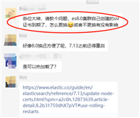 Elasticsearch 8.X 集群 SSL 证书到期了,怎么更换?