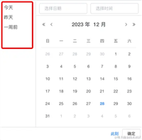 Element UI el-date-picker datetime 日期时间选择器 底部添加清除按钮