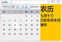 Java 写的万能日历-窗体程序 完整代码