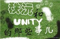 【unity资源加载与优化章】Profiler优化工具详解