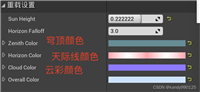 【UE4基础】天空效果设置、太阳位置的变化