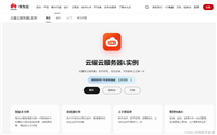 华为云云耀云服务器L实例评测|从服务器购买到一站式搭建Presta Shop跨境商城完整教学