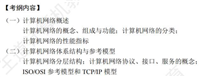 《计算机网络》(学习笔记)