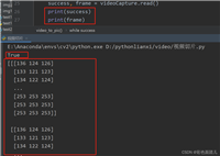 opencv（python）视频按帧切片/cv2.VideoCapture()用法