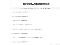 Python爬虫:下载人生格言