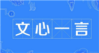 文心一言与ChatGPT:两大AI对话引擎的技术对比