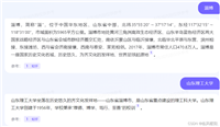体验文心一言AI大模型生成淄博和山东理工大学简介