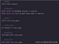 Hive 的角色和权限控制