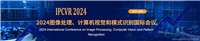 2024图像处理、计算机视觉和模式识别国际会议(IPCVR 2024)