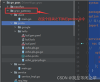 grpc 实现grpc gateway（window环境）