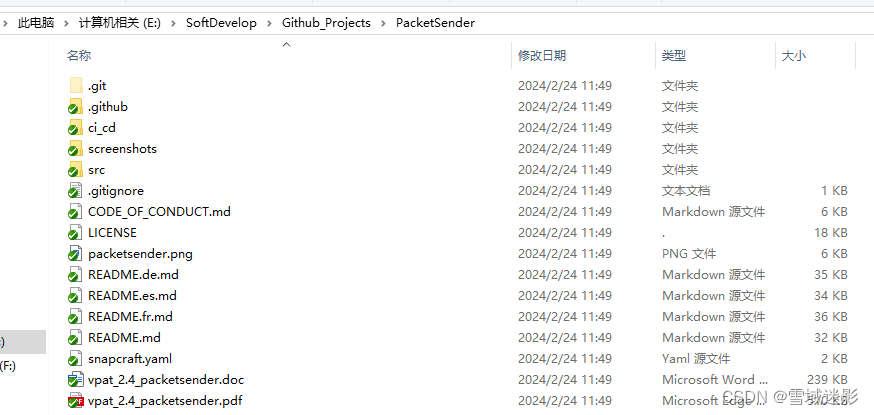 packetsender项目源代码目录结构