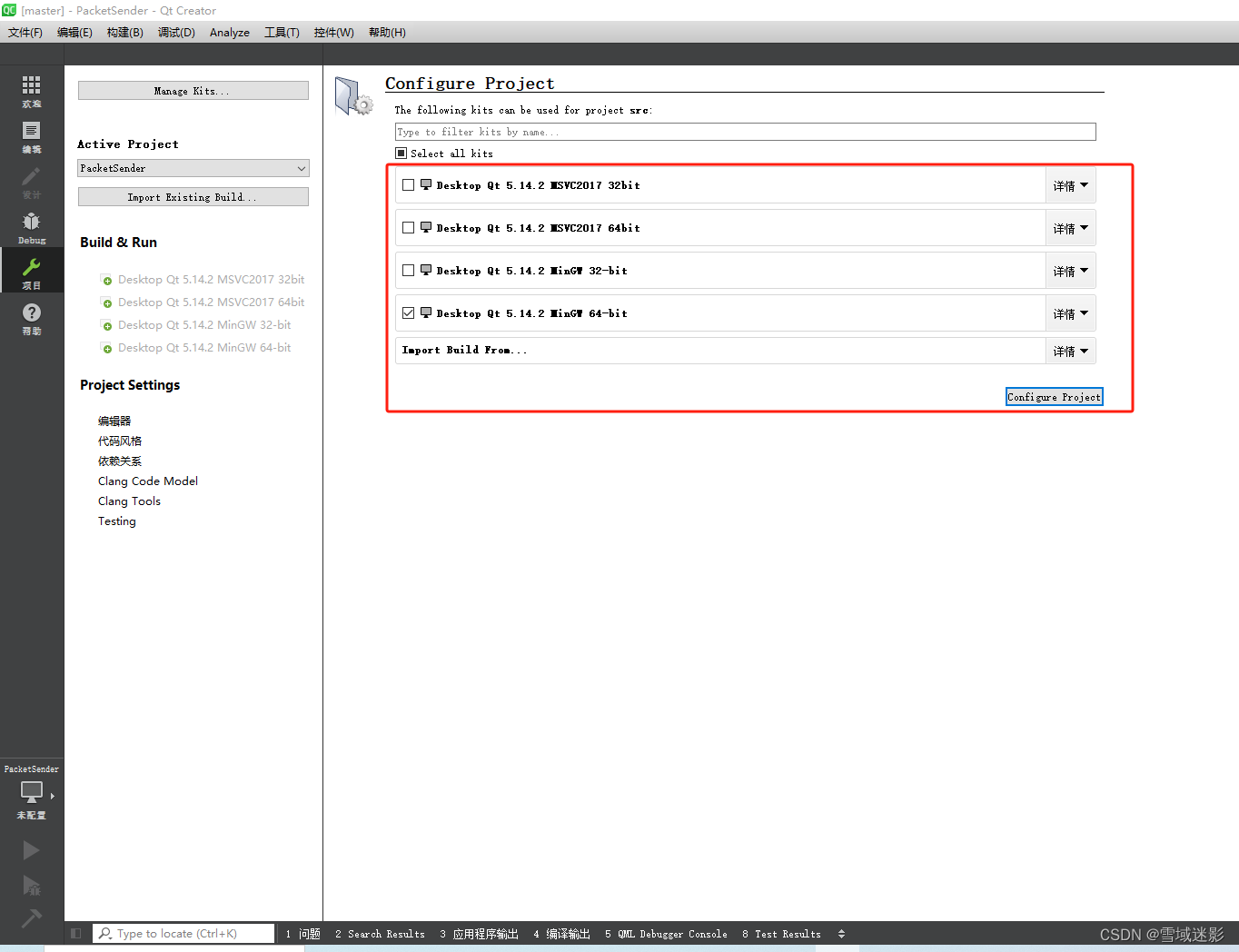选择对应的编译器，如desktop qt 5.14.2 mingw 64-bit
