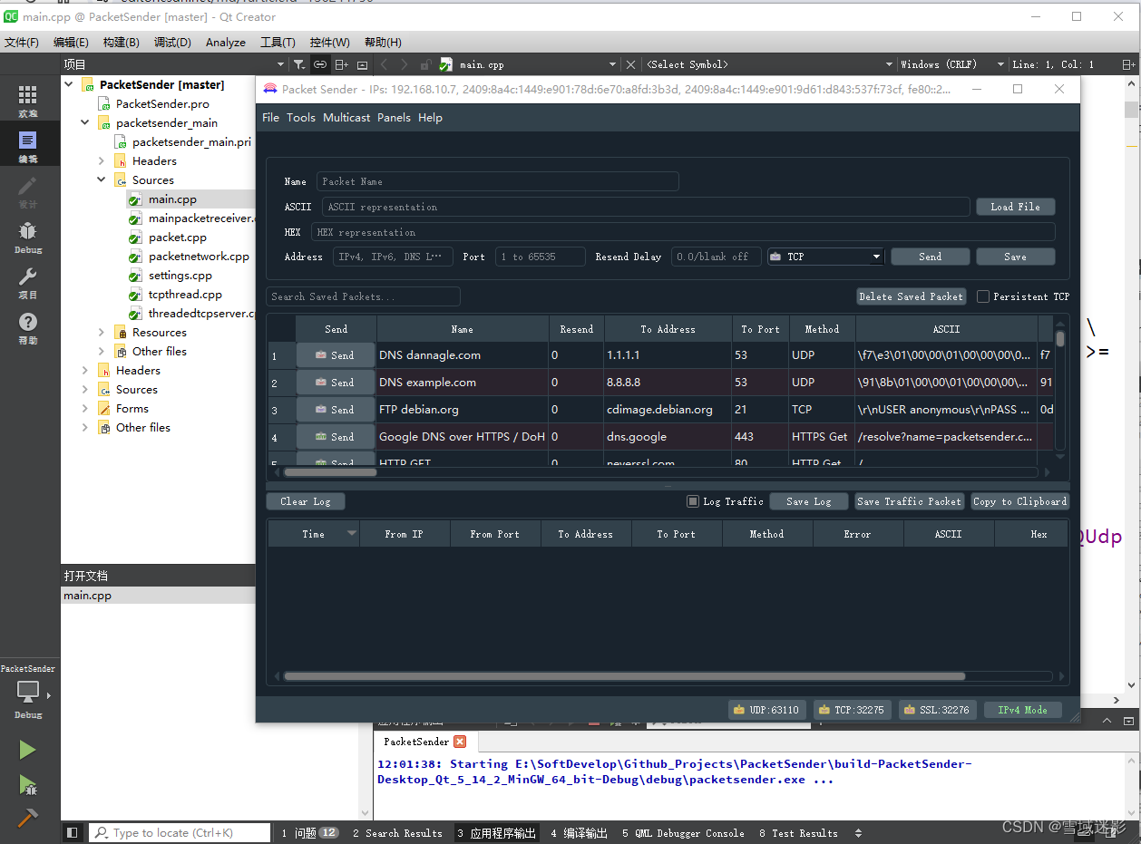 qt creator 4.11.1运行packersender项目