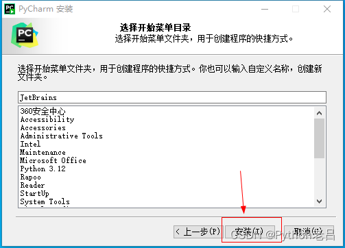 pycharm community edition/professional（社区版/专业版）的下载、安装、汉化和使用配置解释器环境变量教程——《跟老吕学python编程》