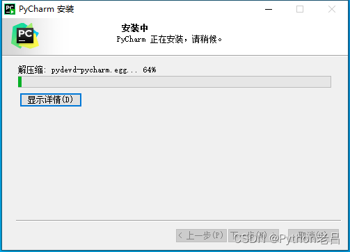 pycharm community edition/professional（社区版/专业版）的下载、安装、汉化和使用配置解释器环境变量教程——《跟老吕学python编程》