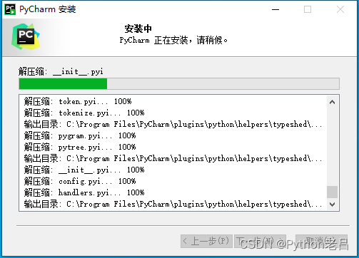 pycharm community edition/professional（社区版/专业版）的下载、安装、汉化和使用配置解释器环境变量教程——《跟老吕学python编程》