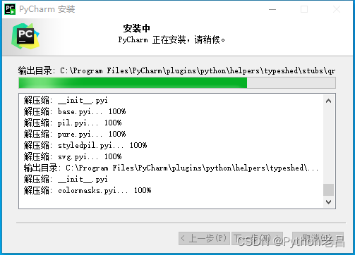 pycharm community edition/professional（社区版/专业版）的下载、安装、汉化和使用配置解释器环境变量教程——《跟老吕学python编程》