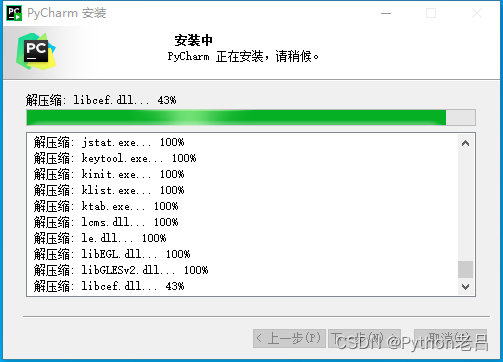 pycharm community edition/professional（社区版/专业版）的下载、安装、汉化和使用配置解释器环境变量教程——《跟老吕学python编程》