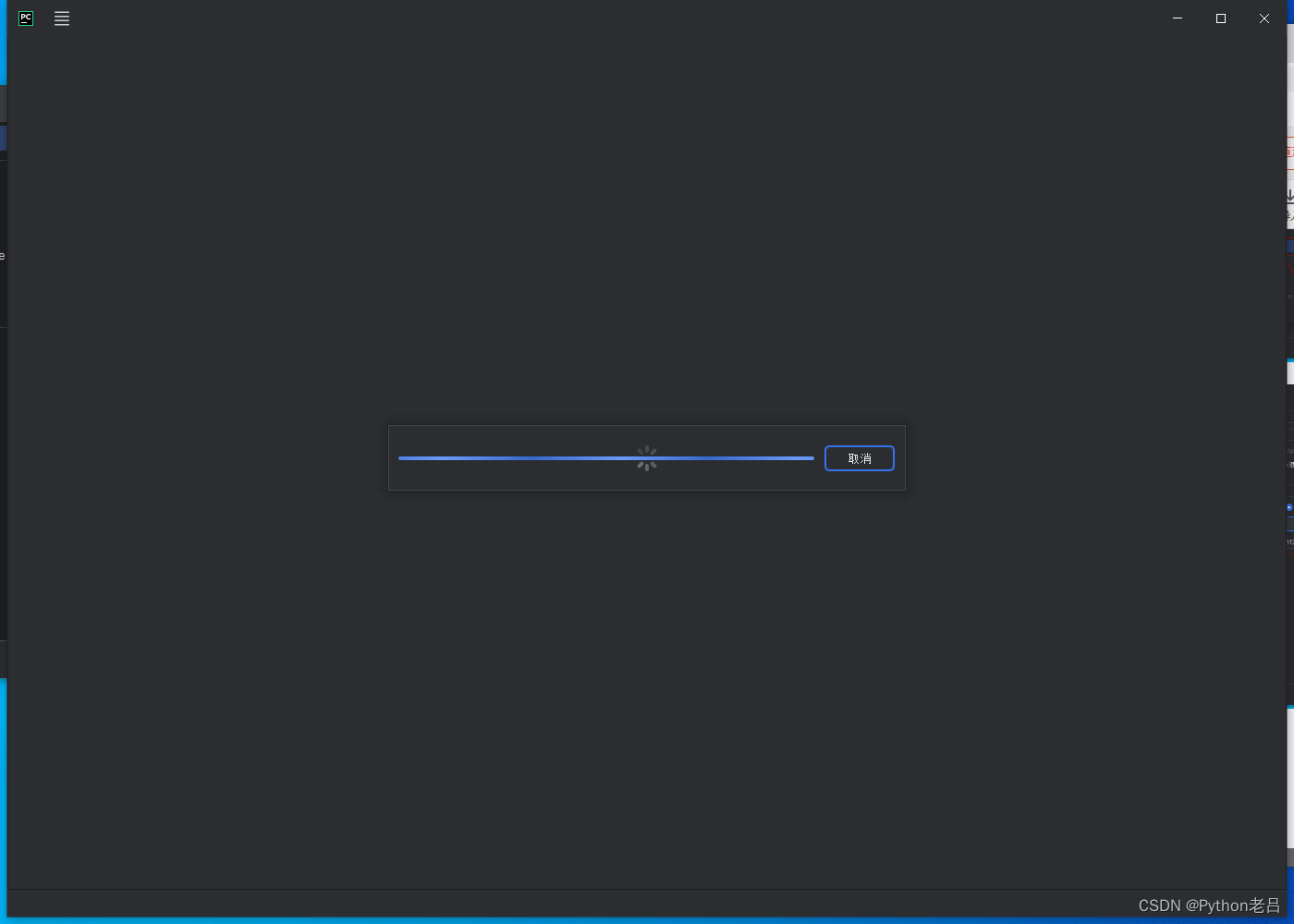pycharm community edition/professional（社区版/专业版）的下载、安装、汉化和使用配置解释器环境变量教程——《跟老吕学python编程》