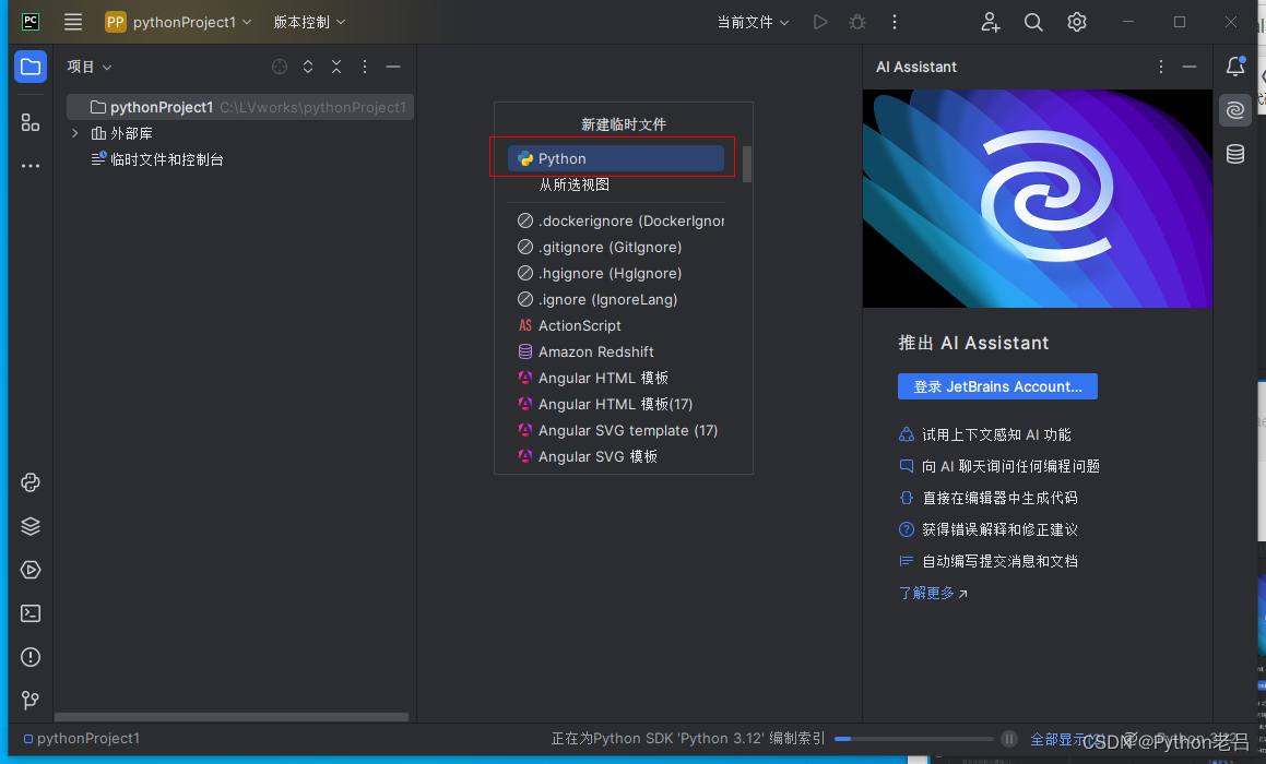 pycharm community edition/professional（社区版/专业版）的下载、安装、汉化和使用配置解释器环境变量教程——《跟老吕学python编程》
