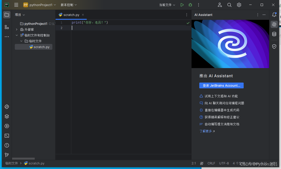 pycharm community edition/professional（社区版/专业版）的下载、安装、汉化和使用配置解释器环境变量教程——《跟老吕学python编程》