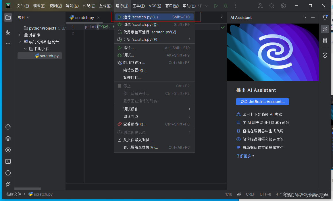 pycharm community edition/professional（社区版/专业版）的下载、安装、汉化和使用配置解释器环境变量教程——《跟老吕学python编程》