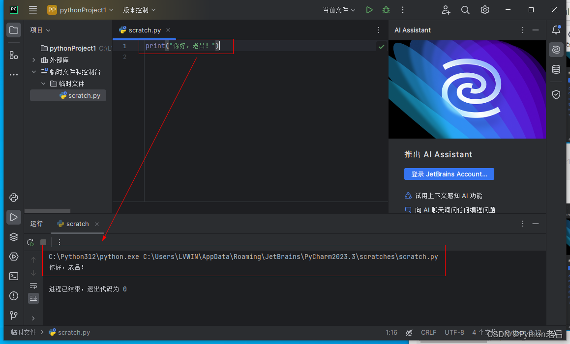 pycharm community edition/professional（社区版/专业版）的下载、安装、汉化和使用配置解释器环境变量教程——《跟老吕学python编程》