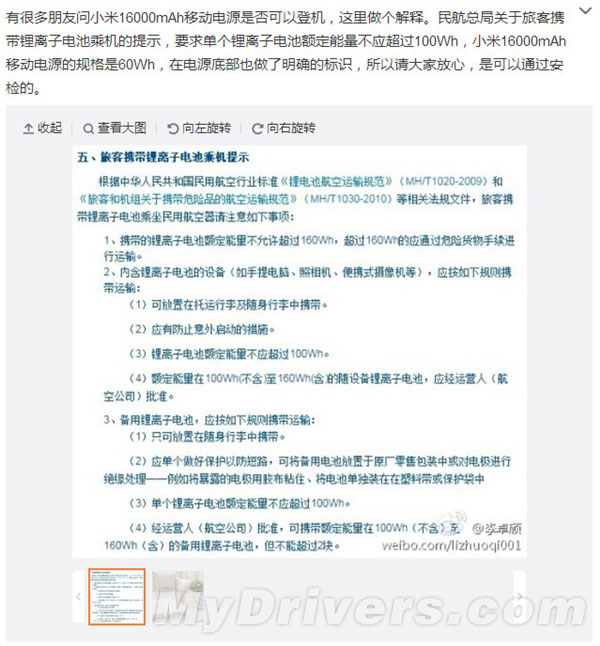 99元 小米16000mah移动电源能带上飞机吗?