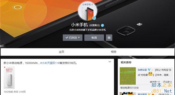 真的是它！小米16000mah移动电源发布 99元