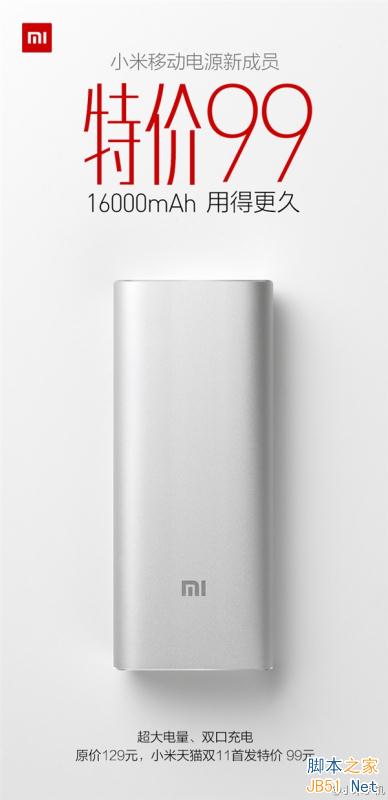 真的是它！小米16000mah移动电源发布 99元