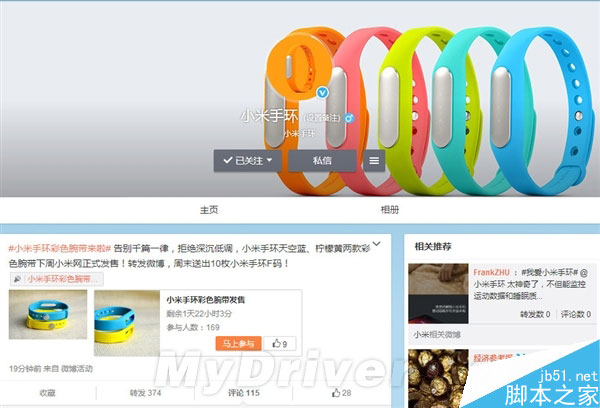 小米手环彩色腕带 小米手环彩色腕带终于来了