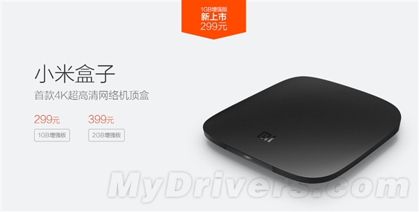 仅售299元!小米盒子新版发布