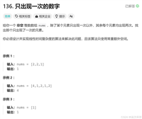 【LeetCode】136.只出现一次的数字
