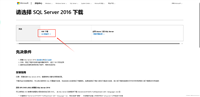 SQLServer 2016下载及安装(在、离线安装通用)