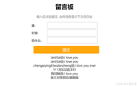 项目实战_表白墙(简易版)