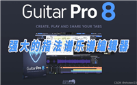 Guitar Pro8.1免费版补丁包2024八月最新
