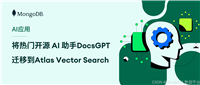 登顶GitHub热榜的开源AI神器DocsGPT团队选择 MongoDB Atlas作为托管数据库