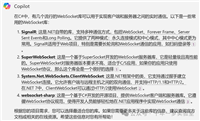 【C#】WebSoket 演示(使用websocket-sharp库)