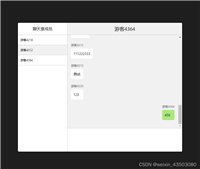 react中使用 websocket
