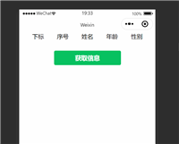 微信小程序(三十)界面交互-提示框注意事项