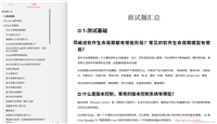 25K测试老鸟6年经验的面试心得，四种公司、四种问题…