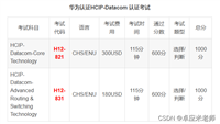 2024华为数通HCIP-datacom最新题库(变题更新③)