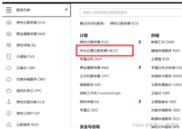 华为云耀云服务器开放端口
