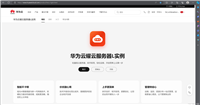 华为云耀云服务L实例：华为云服务器搭载nextcloud网盘（中）