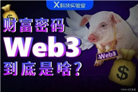 Web3.0的五大趋势,你是否已经了解?