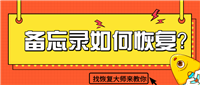微信历史聊天记录如何恢复,试试这个方法简单易操作