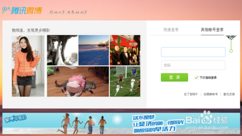 腾讯微博如何批量取消收听,批量删除关注\收听