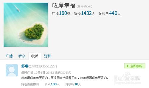 腾讯微博如何批量取消收听,批量删除关注\收听