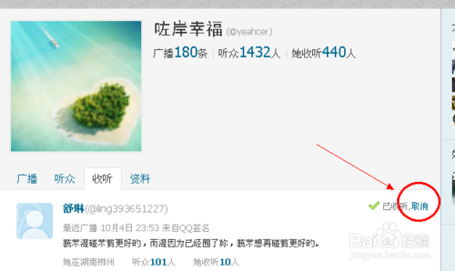 腾讯微博如何批量取消收听,批量删除关注\收听