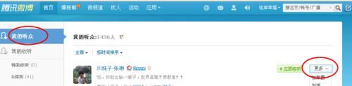 腾讯微博如何批量取消收听,批量删除关注\收听